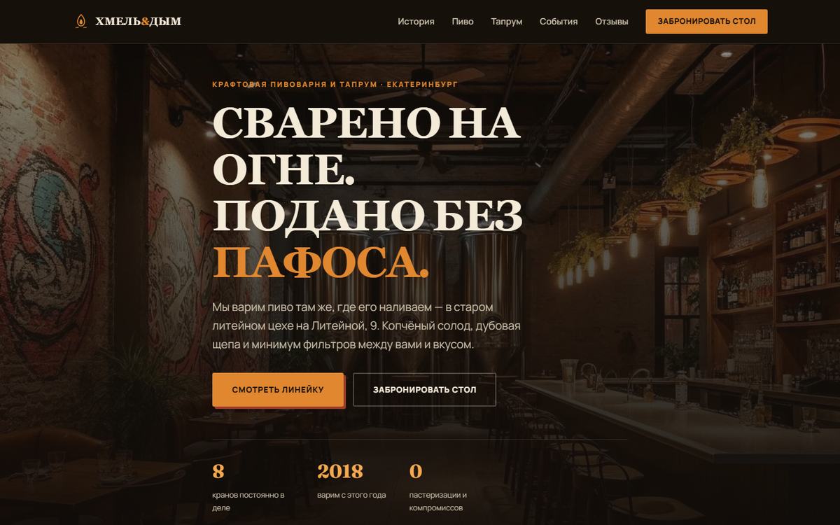 Хмель и Дым